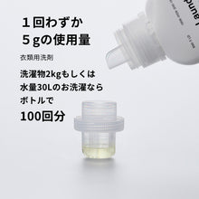 画像をギャラリービューアに読み込む, 【送料無料】つづけて使う方に THE 洗濯洗剤の詰替2点セット