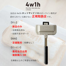 画像をギャラリービューアに読み込む, 【全国送料無料】ホットサンドソロ と コンロサポーターのセット 4w1h