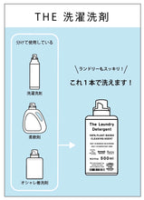 画像をギャラリービューアに読み込む, THE洗濯洗剤 Think Nature