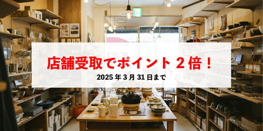 店舗受取キャンペーン！