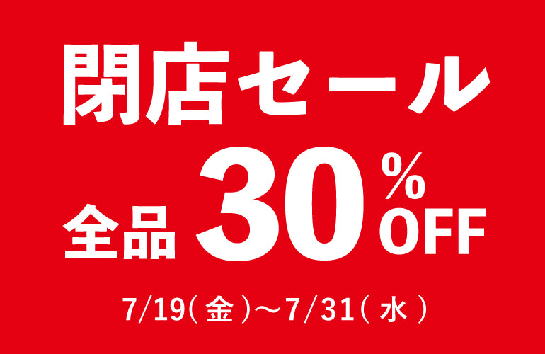 ウィング久里浜店閉店のお知らせ