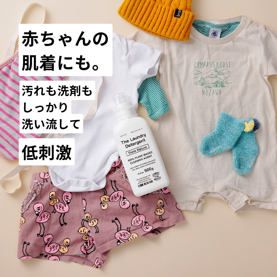 はじめての方に THE 洗濯洗剤ボトル＋詰替セット