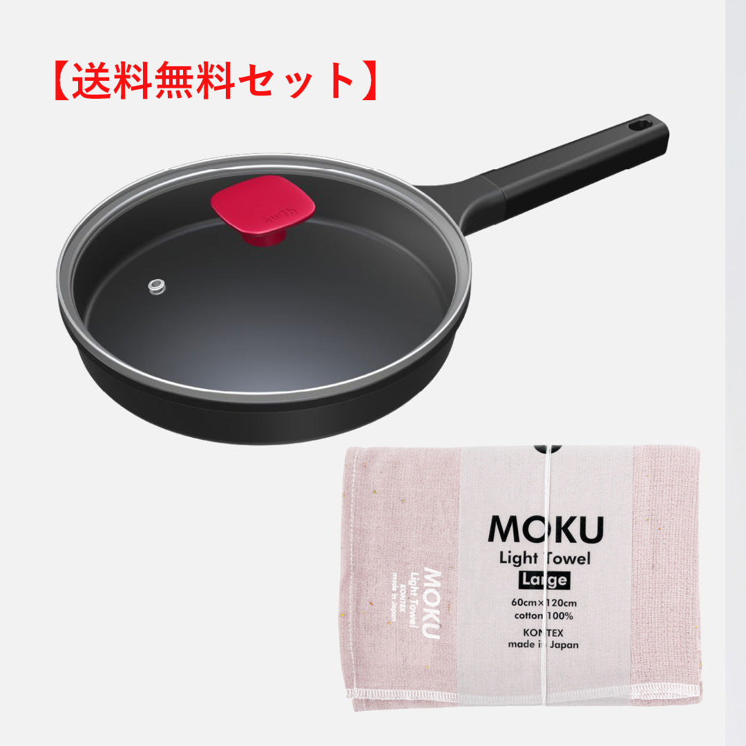 【期間限定】冷凍餃子フライパンとMOKUタオル（ベビーピンク）Lサイズの送料無料セット
