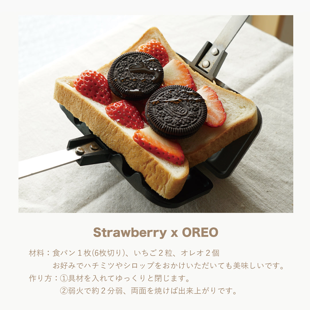 4w1h ホットサンドソロ レシピ いちごとオレロのホットサンド