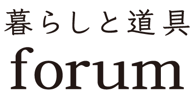 暮らしと道具 forum