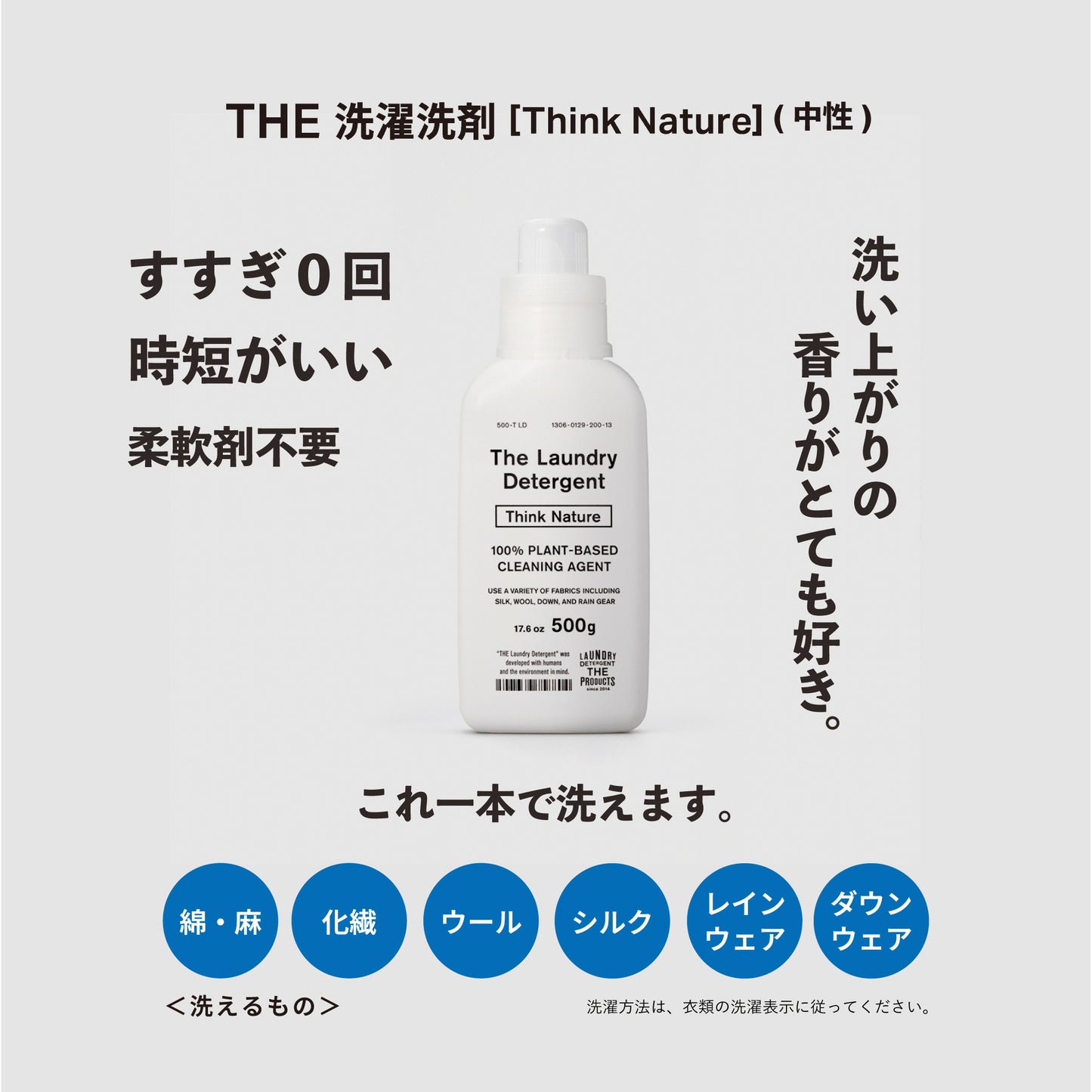 はじめての方に THE 洗濯洗剤ボトル＋詰替セット