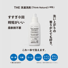 画像をギャラリービューアに読み込む, THE洗濯洗剤 Think Nature
